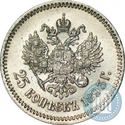 Фото 25 копеек 1893 года (АГ) 