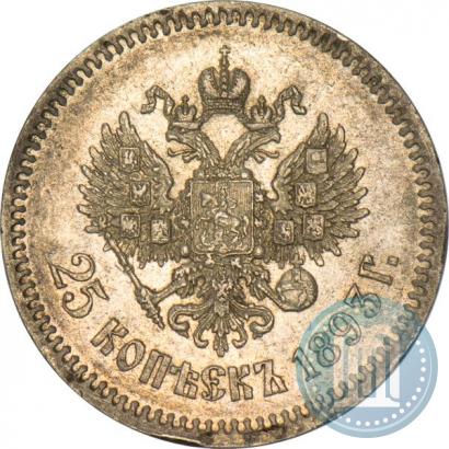 Picture 25 kopecks 1893 year (АГ) 
