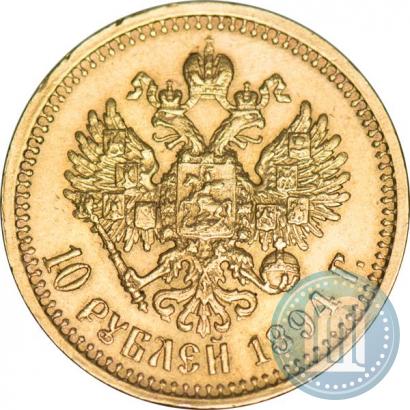 Фото 10 рублей 1894 года (АГ) 