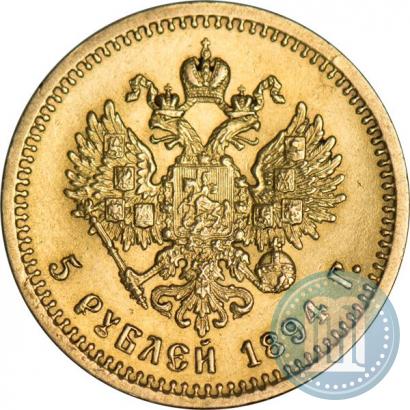 Picture 5 roubles 1894 year (АГ) 