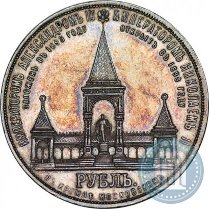 Picture 1 rouble 1898 year (АГ)-А.Г. "Alexander II Monument "