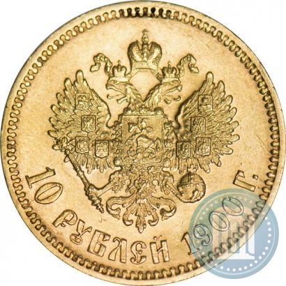 Фото 10 рублей 1900 года (ФЗ) 