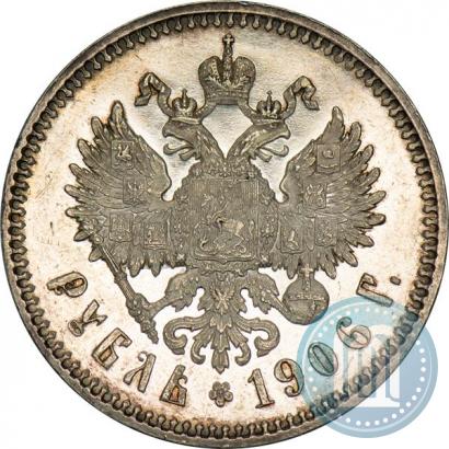 Фото 1 рубль 1906 года (ЭБ) 