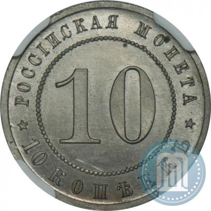 Picture 10 kopecks 1911 year (ЭБ) "Pattern"