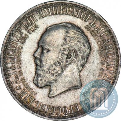 Фото 1 рубль 1912 года (ЭБ)-А.Г. "Монумент Императора Александра III (Трон)"