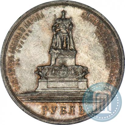 Фото 1 рубль 1912 года (ЭБ)-А.Г. "Монумент Императора Александра III (Трон)"
