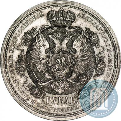 Фото 1 рубль 1912 года (ЭБ) "В память 100-летия Отечественной  войны 1812"
