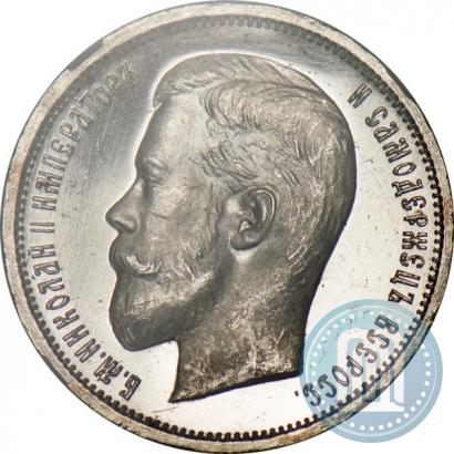 Picture 50 kopecks 1913 year (ВС) 