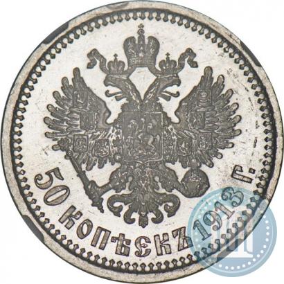 Picture 50 kopecks 1913 year (ВС) 