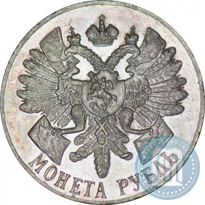 Фото 1 рубль 1914 года (ВС) "В память 200-летия Гангутского сражения"