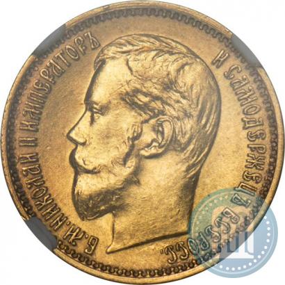 Picture 5 roubles 1898 year (АГ) 