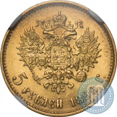 Picture 5 roubles 1898 year (АГ) 
