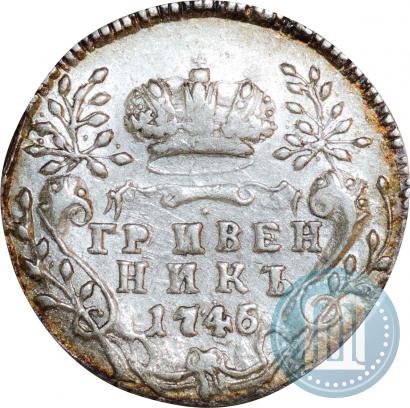 Фото Гривенник 1746 года  