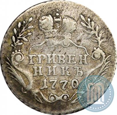 Фото Гривенник 1770 года ММД 