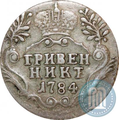 Picture Grivennik 1784 year СПБ 