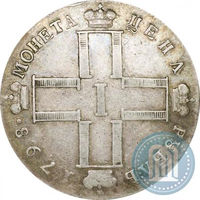 Фото 1 рубль 1798 года СМ-МБ 