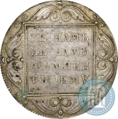 Picture 1 rouble 1800 year СМ-ОМ 