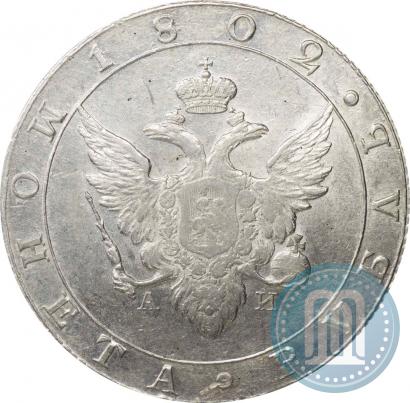 Picture 1 rouble 1802 year СПБ-АИ 