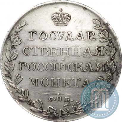 Фото 1 рубль 1809 года СПБ-ФГ 