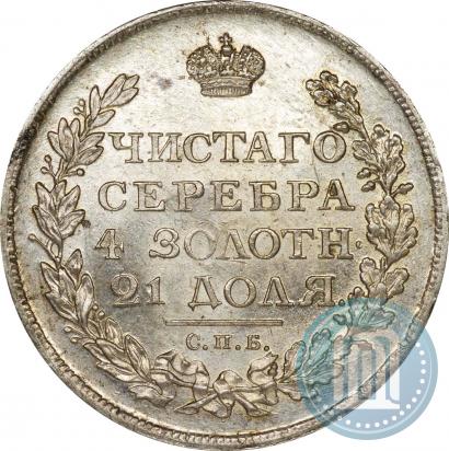 Фото 1 рубль 1812 года СПБ-МФ 