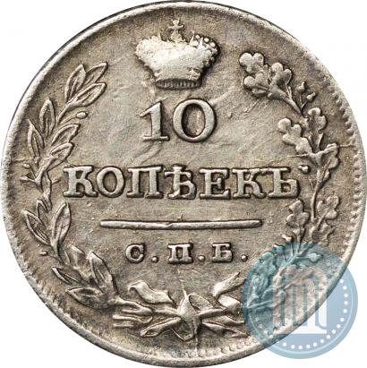 Picture 10 kopecks 1825 year СПБ-ПД 
