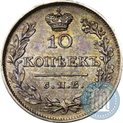 Picture 10 kopecks 1826 year СПБ-НГ "Eagle with wings upwards"
