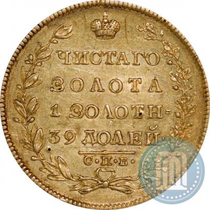 Picture 5 roubles 1830 year СПБ-ПД 
