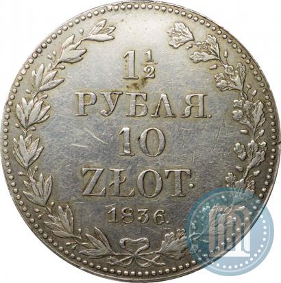 Picture 1,5 roubles - 10 złotych 1836 year MW 