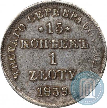 Picture 15 kopecks - 1 złoty 1839 year НГ 