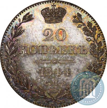 Picture 20 kopecks 1844 year СПБ-КБ 