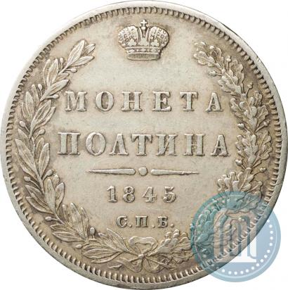 Picture Poltina 1845 year СПБ-КБ 