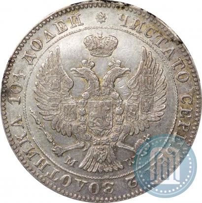 Фото Полтина 1846 года MW 