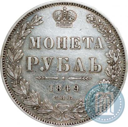 Фото 1 рубль 1849 года СПБ-ПА 