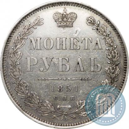 Picture 1 rouble 1851 year СПБ-ПА 