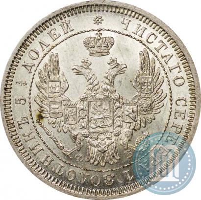 Фото 25 копеек 1856 года СПБ-ФБ 