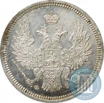 Фото 20 копеек 1858 года СПБ-ФБ 