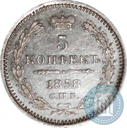 Фото 5 копеек 1858 года СПБ-ФБ 