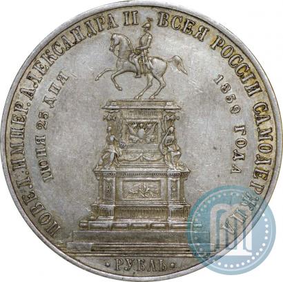 Picture 1 rouble 1859 year  "In memory of unveiling of monument to Emperor Nicholas I in St. Petersburg"
