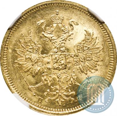 Фото 5 рублей 1860 года СПБ-ПФ 