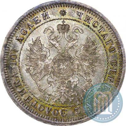 Фото Полтина 1862 года СПБ-МИ 