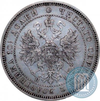 Фото Полтина 1867 года СПБ-HI 