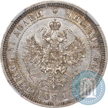 Picture 25 kopecks 1868 year СПБ-НІ 