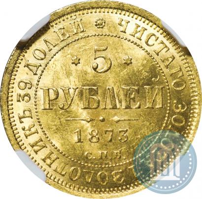 Фото 5 рублей 1873 года СПБ-НІ 