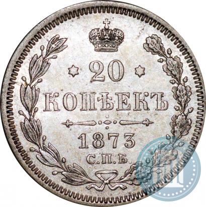 Фото 20 копеек 1873 года СПБ-HI 