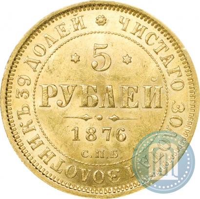 Picture 5 roubles 1876 year СПБ-НІ 