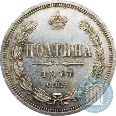 Picture Poltina 1877 year СПБ-HI 