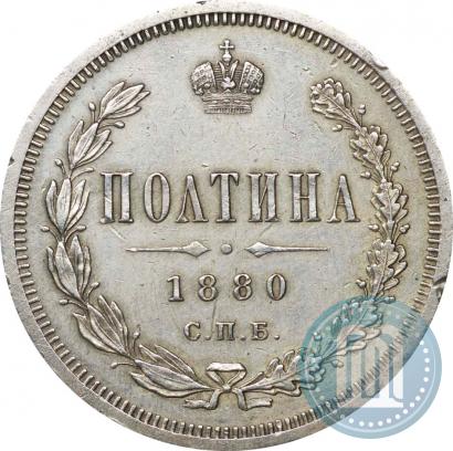Picture Poltina 1880 year СПБ-НФ 