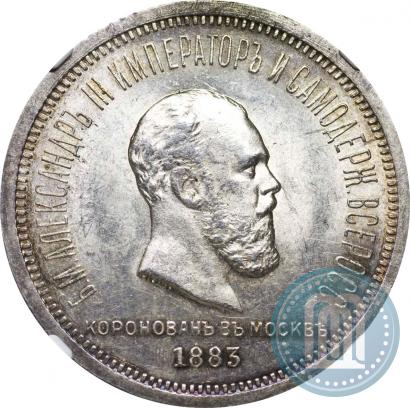 Picture 1 rouble 1883 year ЛШ "On the Coronation of Emperor Alexander III"