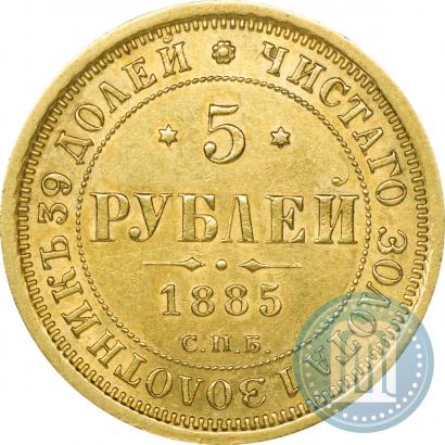 Фото 5 рублей 1885 года СПБ-АГ 