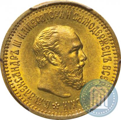 Фото 5 рублей 1889 года (АГ) 